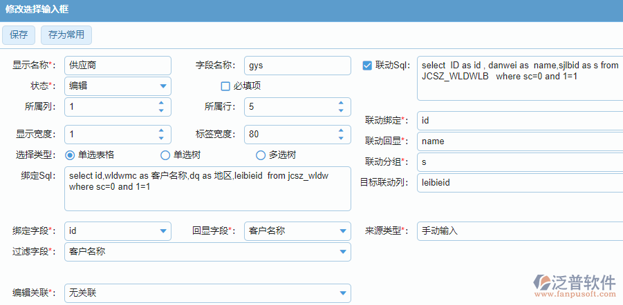 選擇輸入框屬性設置.png