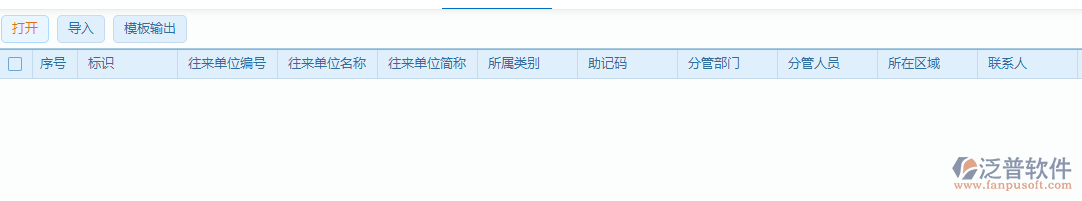 往來單位導(dǎo)入Excel模板下載.png