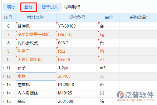 刪除多個材料