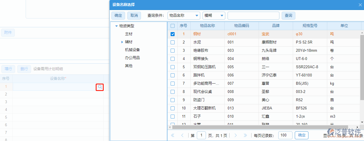 建筑設(shè)備需用計(jì)劃表上設(shè)備名稱的數(shù)據(jù)來(lái)源