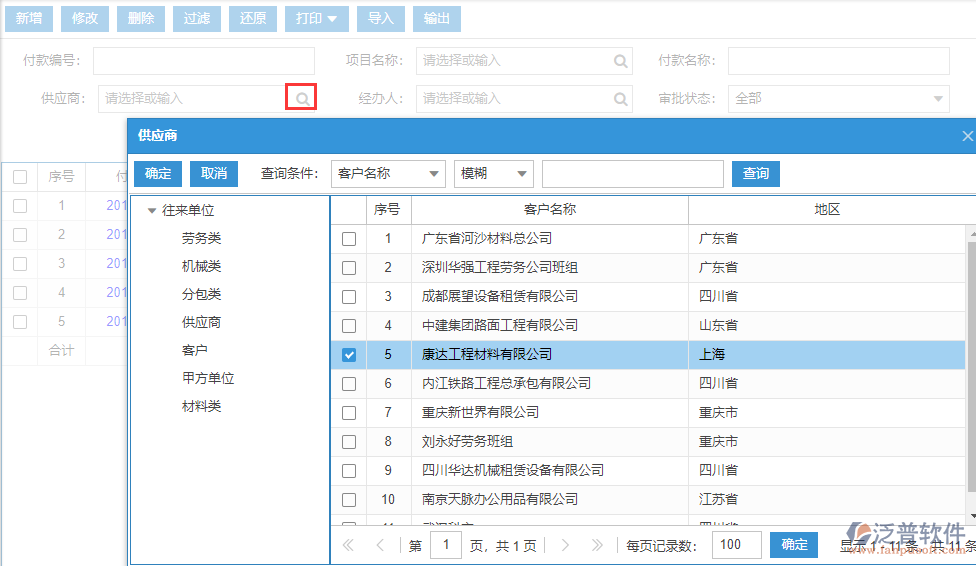 工程企業(yè)材料付款供應(yīng)商查詢