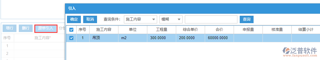 工程施工分包進(jìn)度款申報(bào)上源單引入