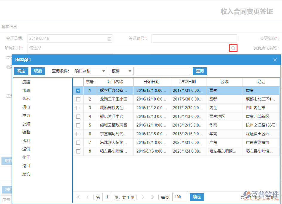 建筑工程收入合同變更簽證表上所屬項(xiàng)目