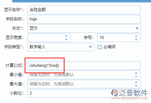 數(shù)字輸入框公式設(shè)置.png