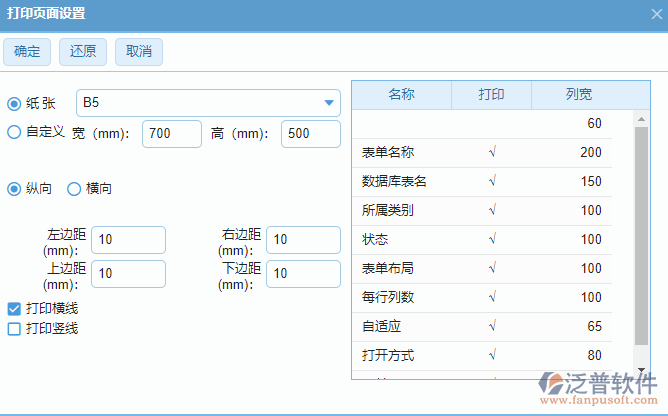 表單管理打印頁(yè)面設(shè)置.png