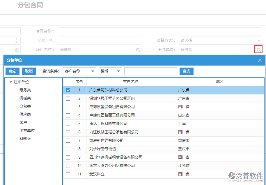 建筑工程施工勞務分包合同上分包單位