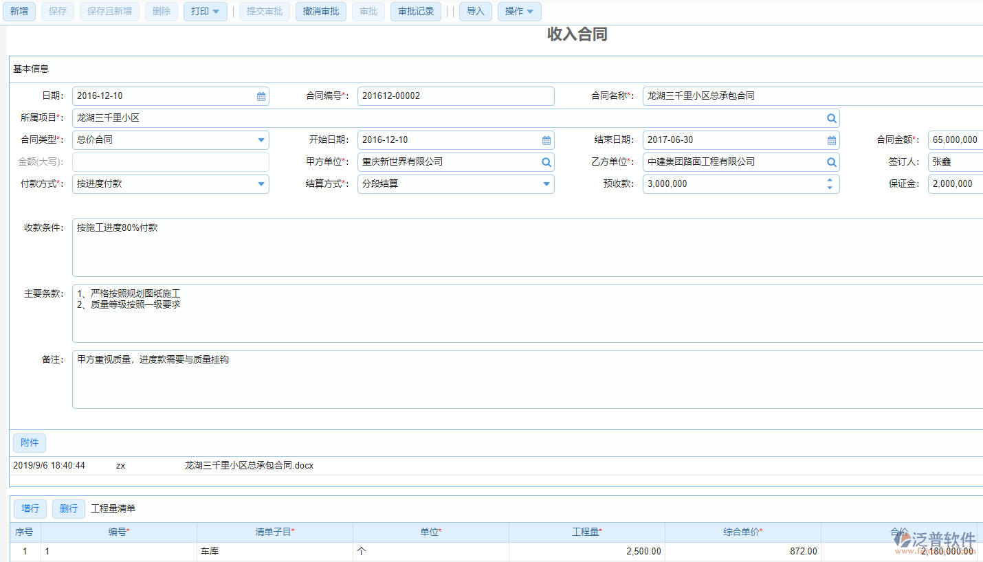 建筑工程收入合同