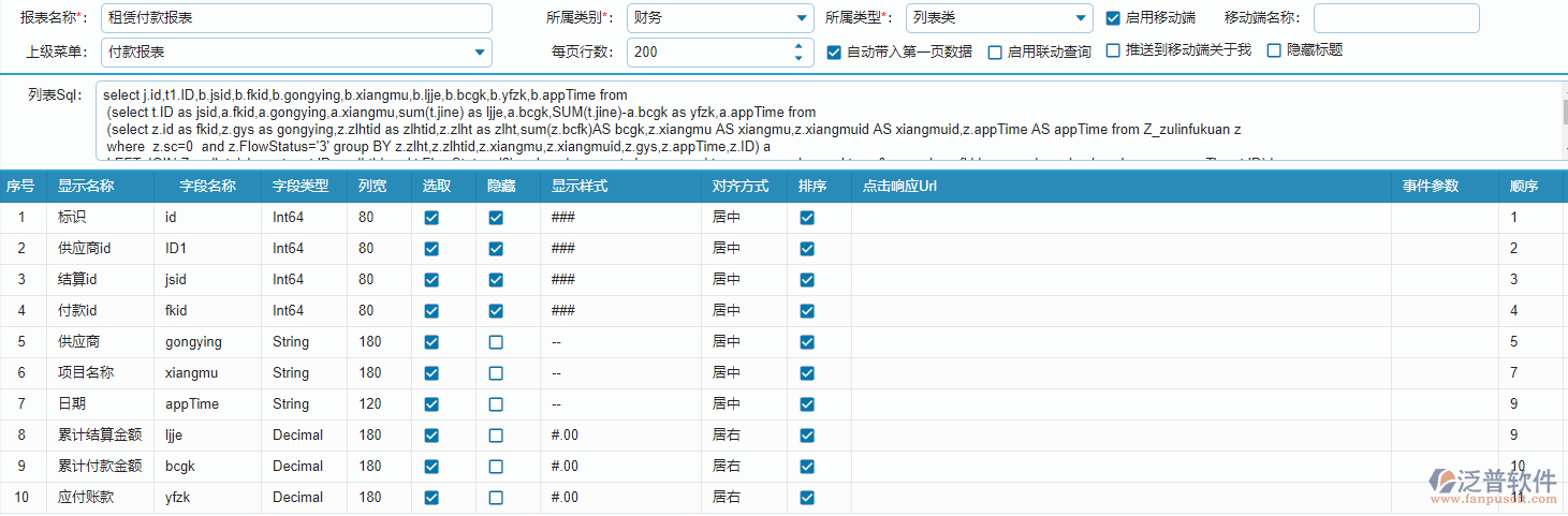 報(bào)表設(shè)計(jì)樣式設(shè)置.png