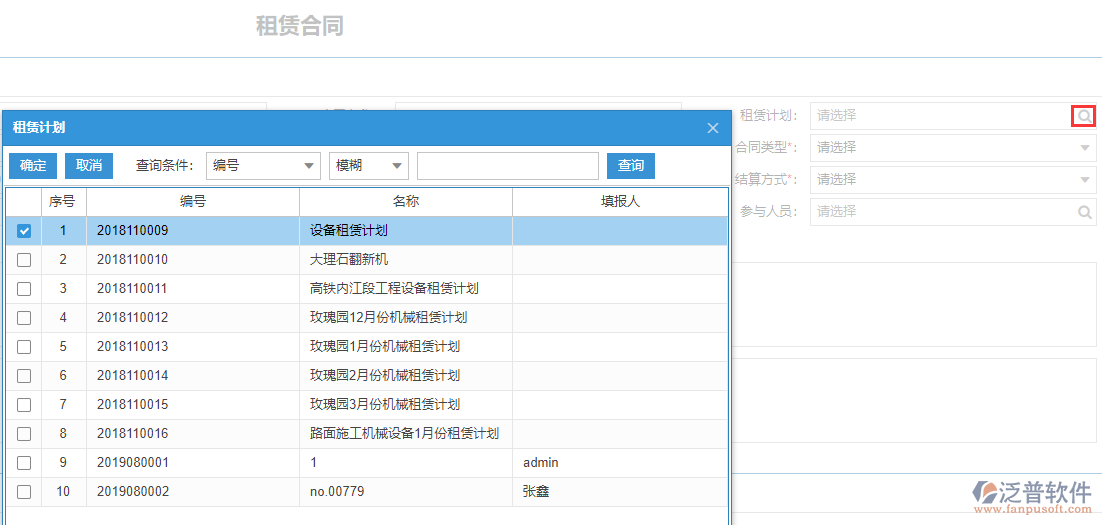 建筑工程機械租賃合同表上租賃計劃