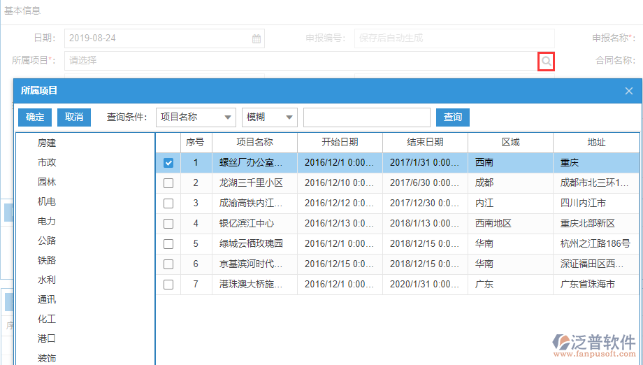 工程施工分包進(jìn)度款申報(bào)上所屬項(xiàng)目