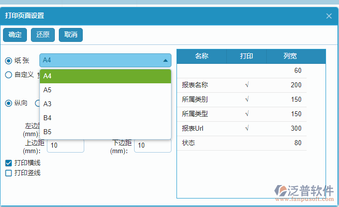 報表打印彈窗設(shè)置.png