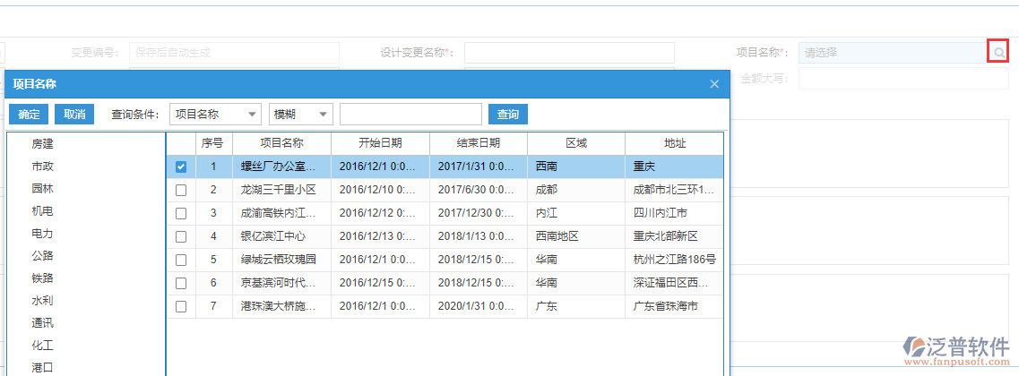 項目設(shè)計變更表上所屬合同