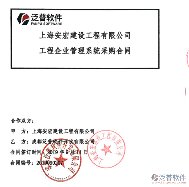 上海安宏建設(shè)工程有限公司簽約工程<a href=http://keekorok-lodge.com/oa/ target=_blank class=infotextkey>OA管理系統(tǒng)</a>簽約合同附圖