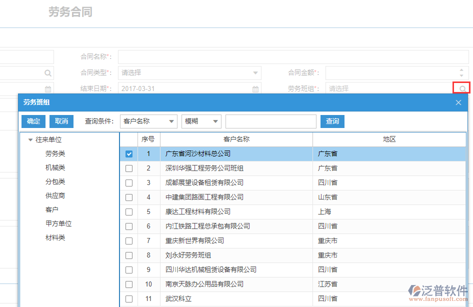 建筑工程勞務(wù)合同上勞務(wù)班組的意思