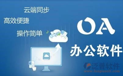 一個oa系統(tǒng)大概多少錢