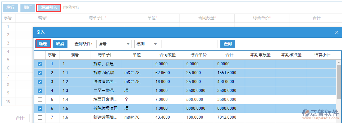 進(jìn)度款申報(bào)源單引入