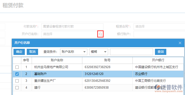 工程機(jī)械租賃付款表中開戶行名稱