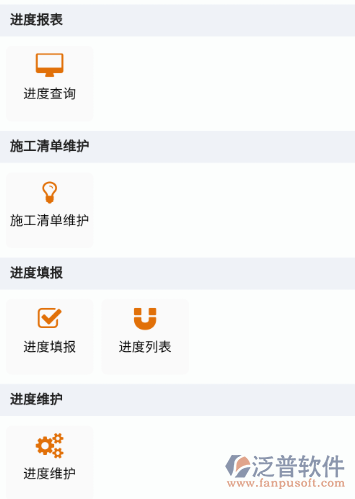 工程項目進度管理APP