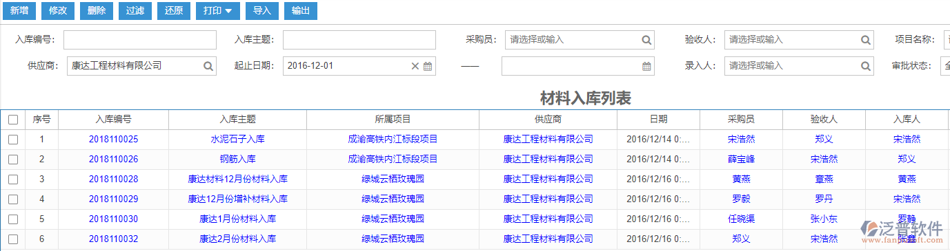 建筑現(xiàn)場材料入庫列表