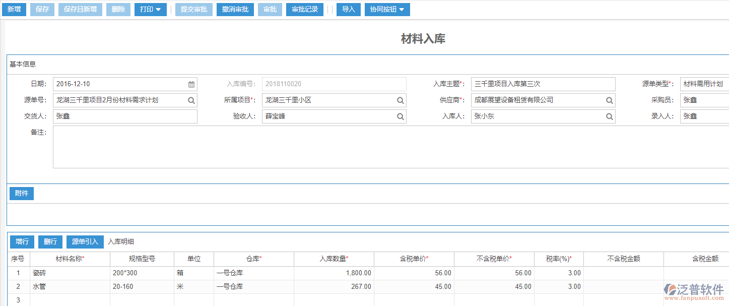 建筑現(xiàn)場材料入庫