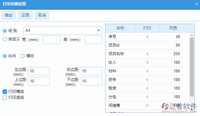 建筑工程施工項(xiàng)目的利潤(rùn)表打印