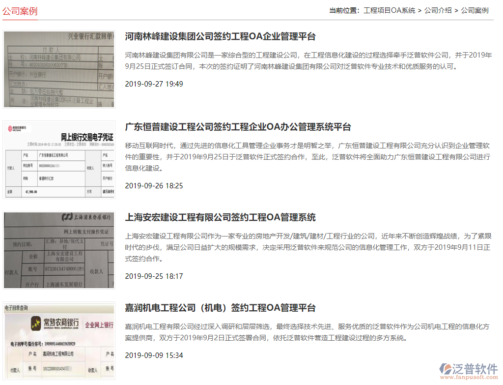 泛普軟件OA系統(tǒng)案例真實性.png