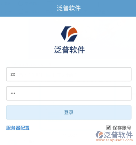 泛普軟件移動(dòng)OA辦公系統(tǒng)試用.png