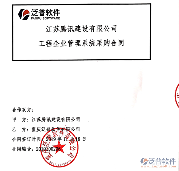 江蘇騰訊建設(shè)有限公司簽約工程OA管理平臺(tái)簽約合同附圖