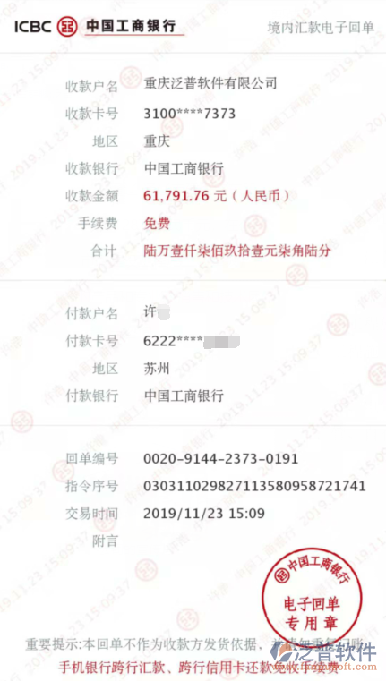 江蘇新兆晟建設(shè)工程有限公司簽約工程OA管理系統(tǒng)匯款記錄附圖