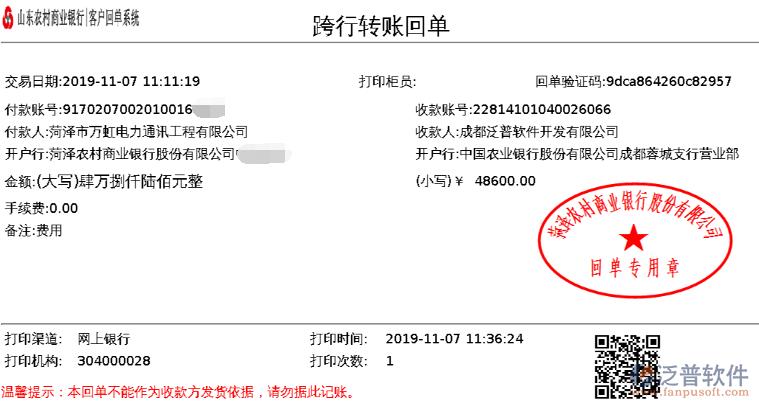 菏澤市萬(wàn)虹電力通訊工程公司再次簽約工程管理OA系統(tǒng)匯款記錄