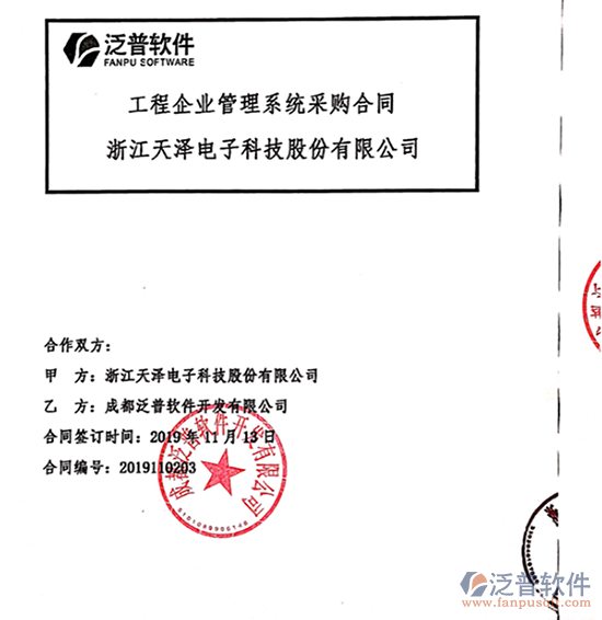 浙江天澤電子科技股份公司簽約工程企業(yè)<a href=http://keekorok-lodge.com/oa/ target=_blank class=infotextkey>OA管理系統(tǒng)</a>簽約合同附圖