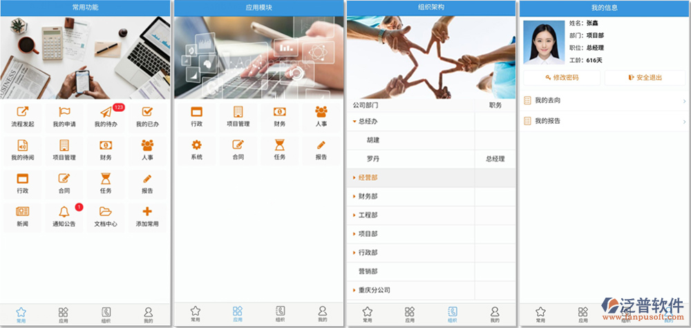 工程項目管理系統(tǒng)app.png