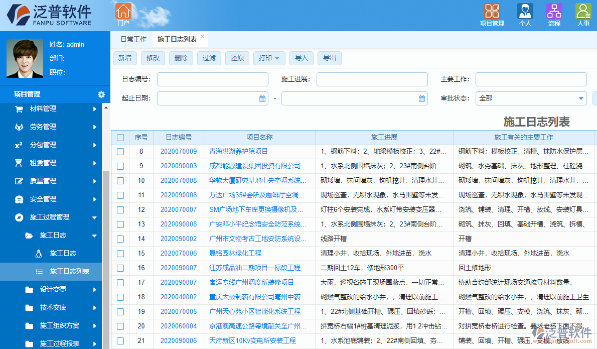 建筑加固工程管理系統(tǒng)施工過(guò)程管理