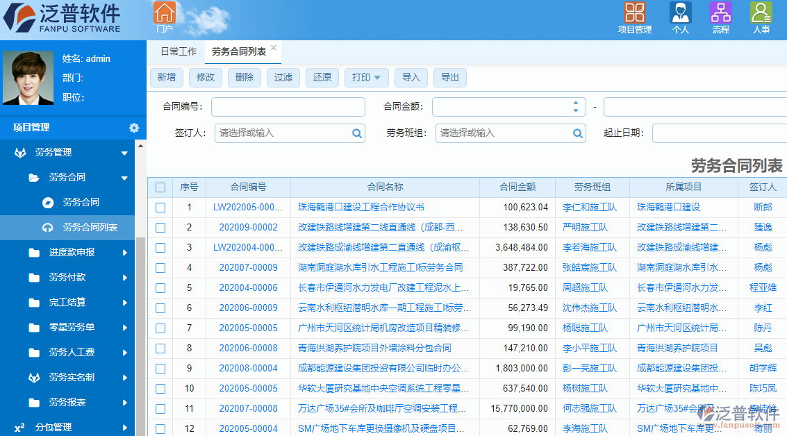 泛普天然氣工程項目管理軟件系統(tǒng)勞務管理