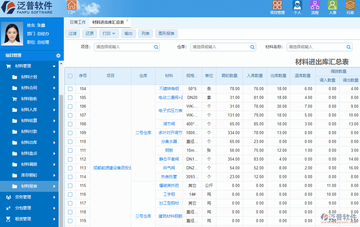 工程材料管理軟件下載