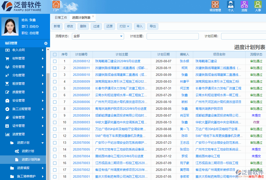 建設工程施工管理下載