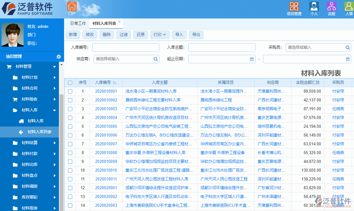 建筑加固工程管理系統(tǒng)材料管理