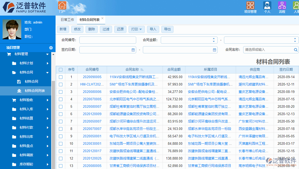 泛普醫(yī)院工程項(xiàng)目管理系統(tǒng)項(xiàng)目采購(gòu)