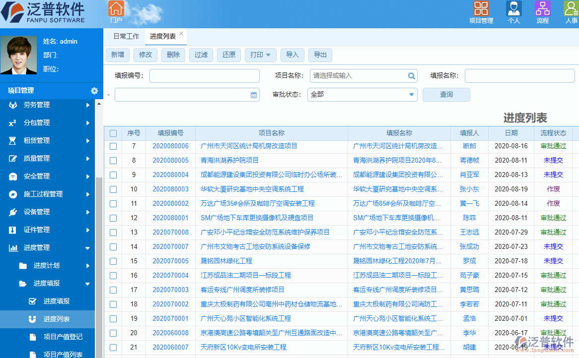 施工企業(yè)建筑信息化管理系統(tǒng).png