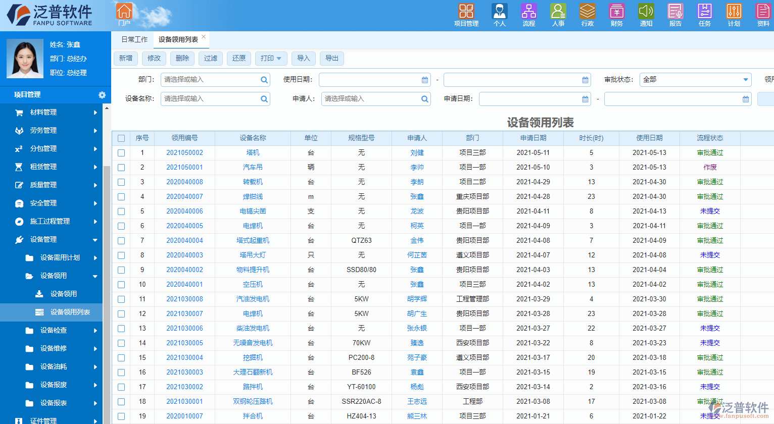 景觀工程項目管理系統(tǒng).png