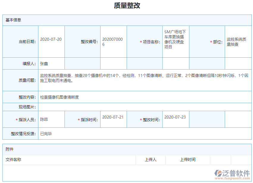 工程項目質(zhì)量管理系統(tǒng).png