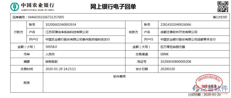 江蘇雙璞潔凈系統(tǒng)科技公司簽約工程協(xié)同項目管理平臺匯款記錄附圖