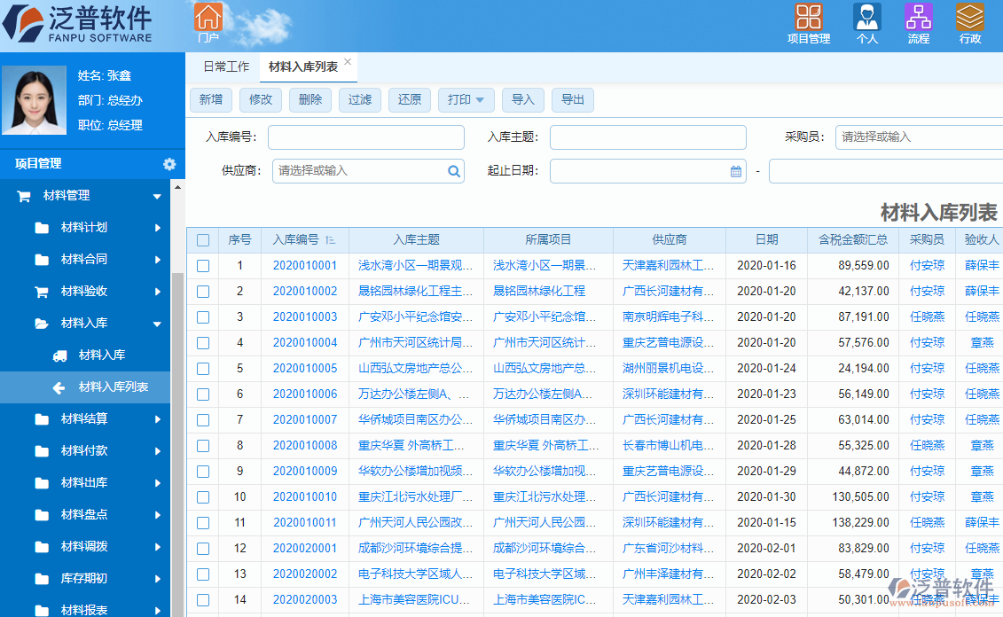 倉庫材料管理系統(tǒng)