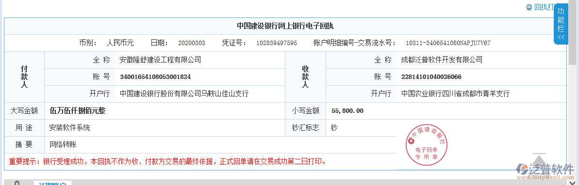 安徽隆舒建設(shè)工程公司簽約工程OA管理系統(tǒng)匯款記錄附圖