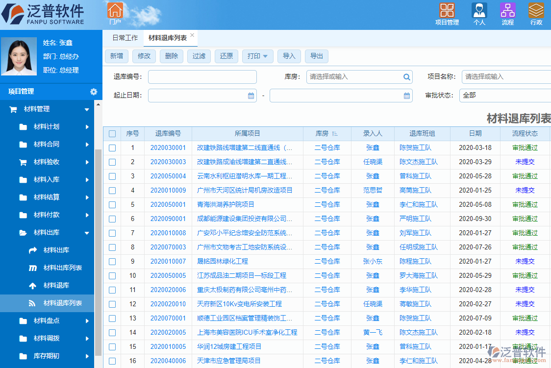 原材料倉庫管理系統(tǒng)