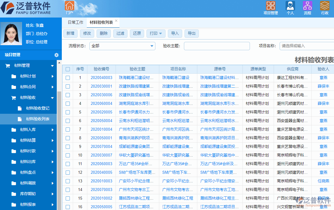 建筑材料倉庫管理系統(tǒng)