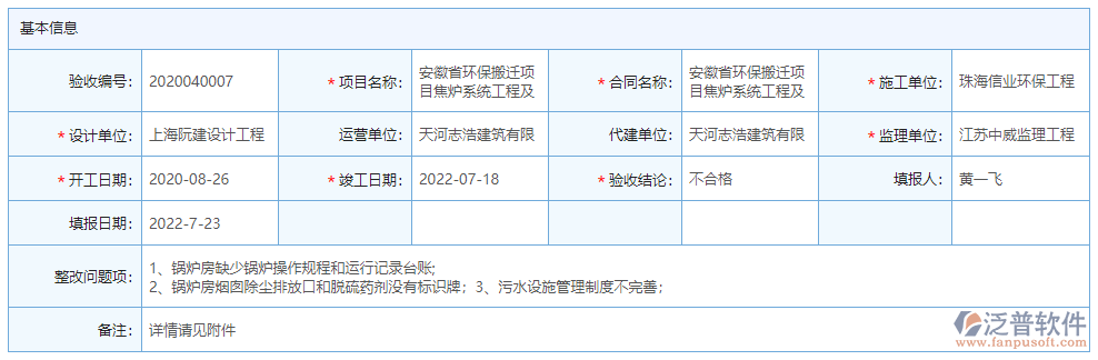 竣工驗收基本信息