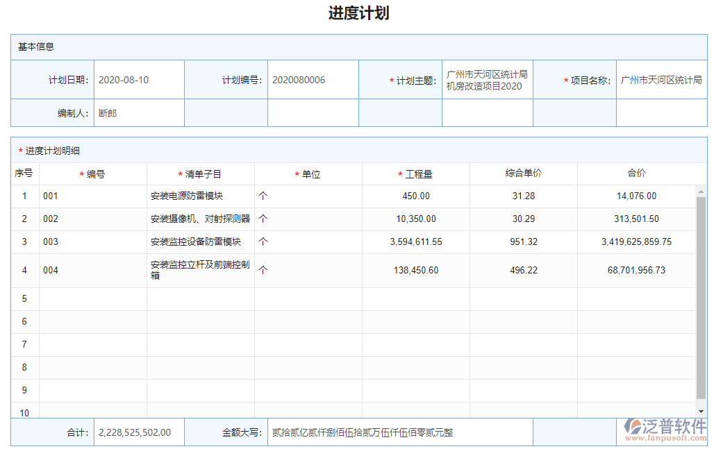 項目進度計劃管理軟件.png