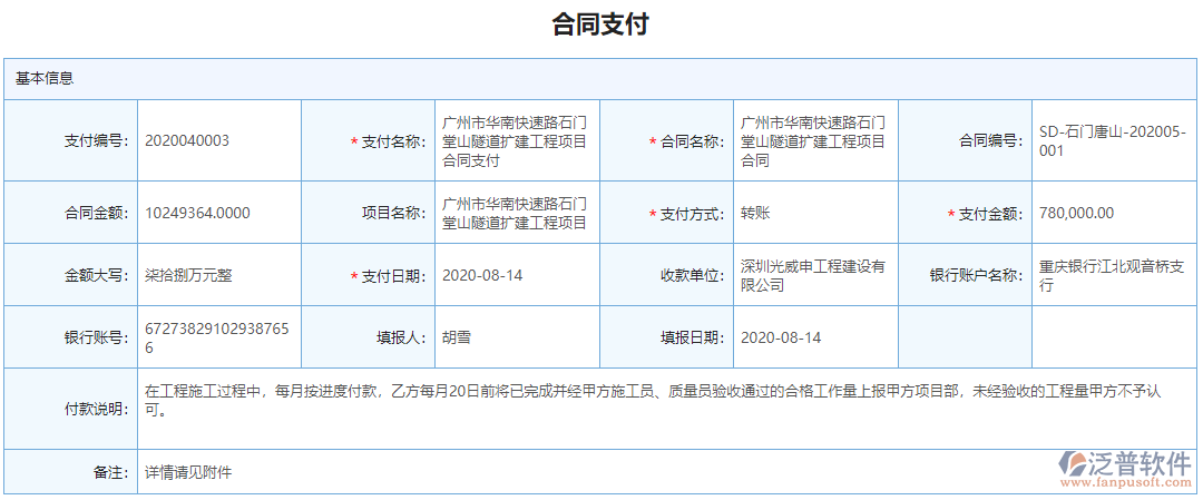 合同支付基本信息