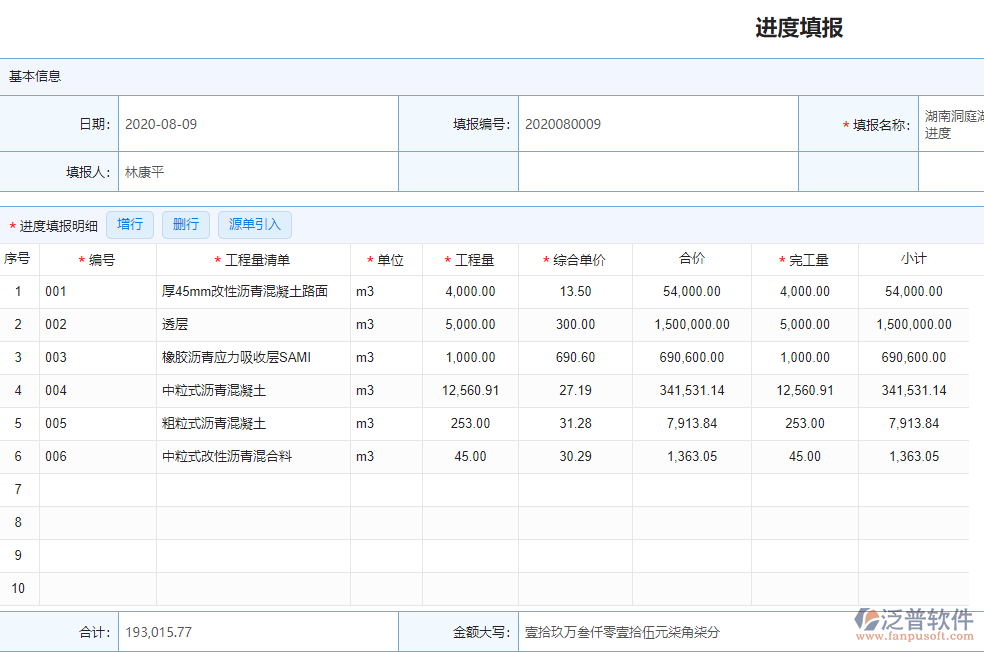 代建工程項(xiàng)目管理軟件